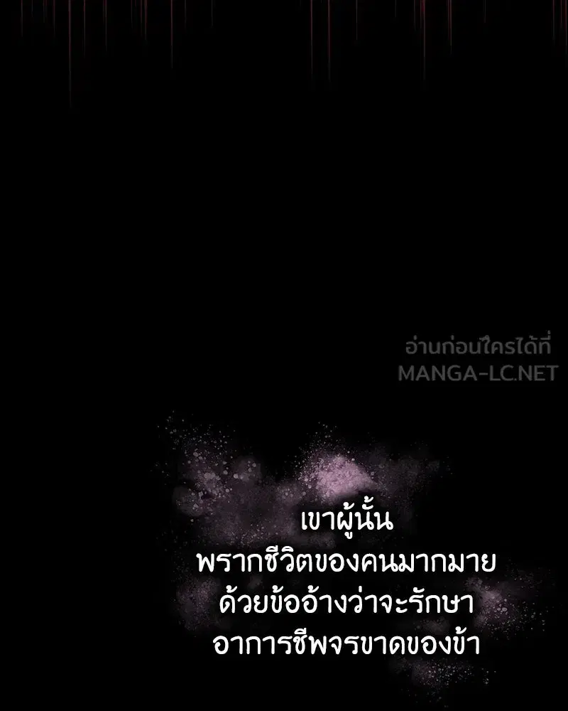 I Reincarnated As The Crazed Heir เกิดอีกทีเป็นว่าที่ประมุขลัทธิมาร ตอนที่ 127.5 หน้า 171