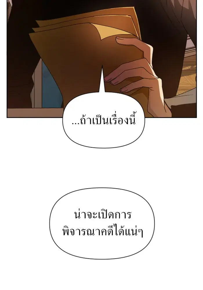 Your Throne ตอนที่ 55 หน้า 133