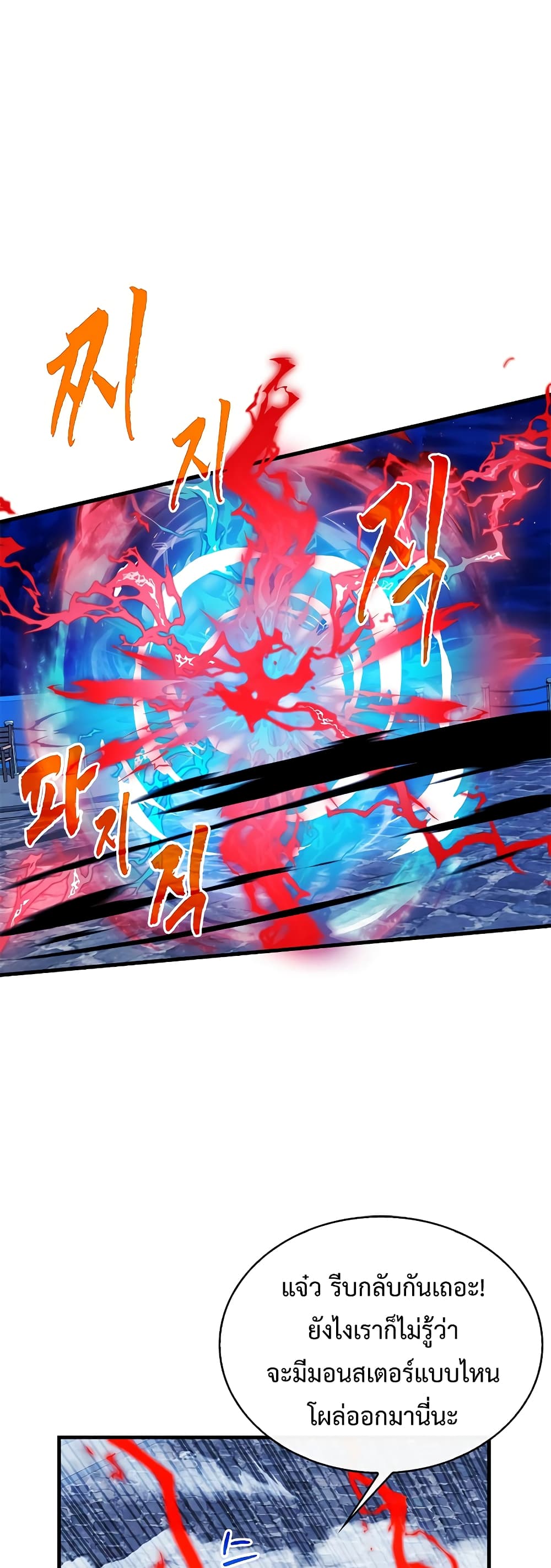 SSS-Class Gacha Hunter ตอนที่ 55 หน้า 2