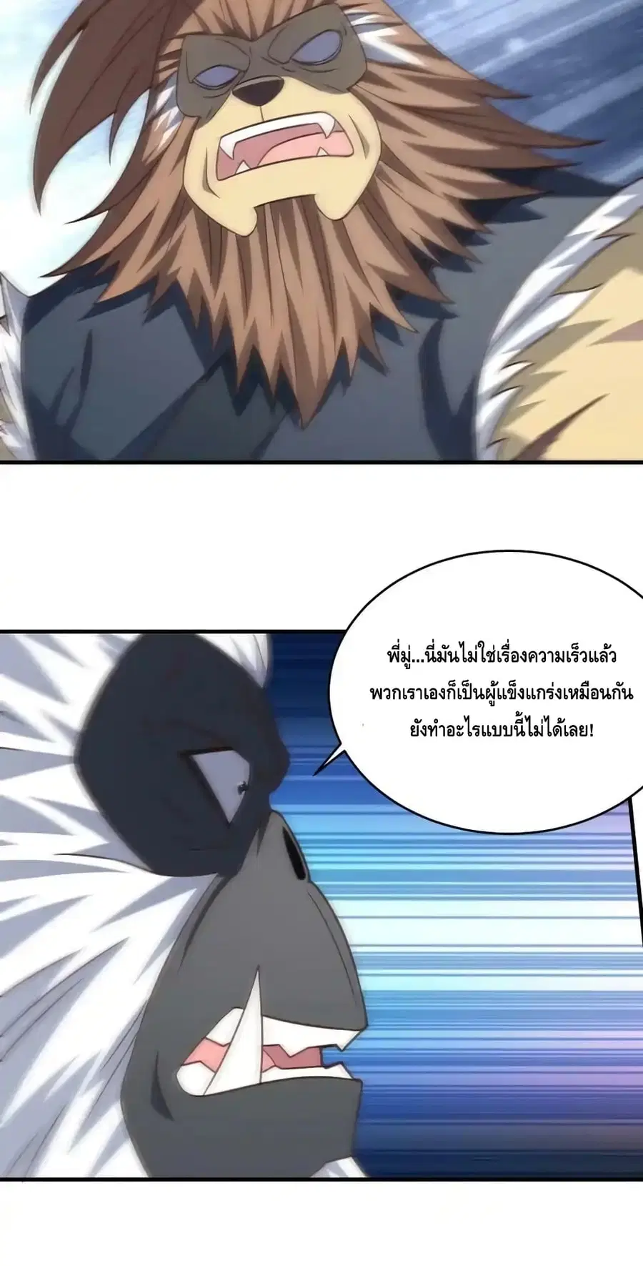 High Energy Strikes ตอนที่ 309 หน้า 24