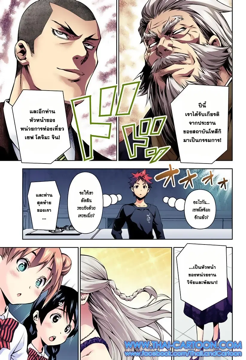 Shokugeki no Soma ตอนที่ 97 หน้า 7