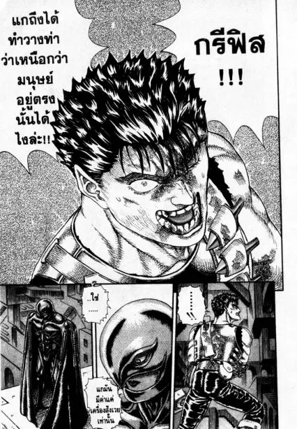 Berserk ตอนที่ 7 หน้า 16