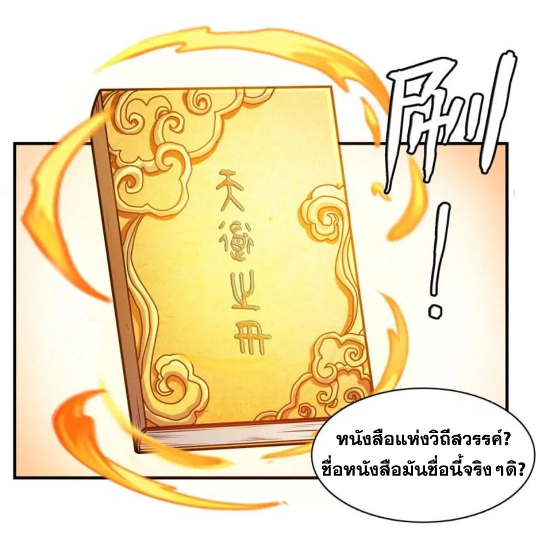 Library to Heaven’s Path ตอนที่ 134 หน้า 26