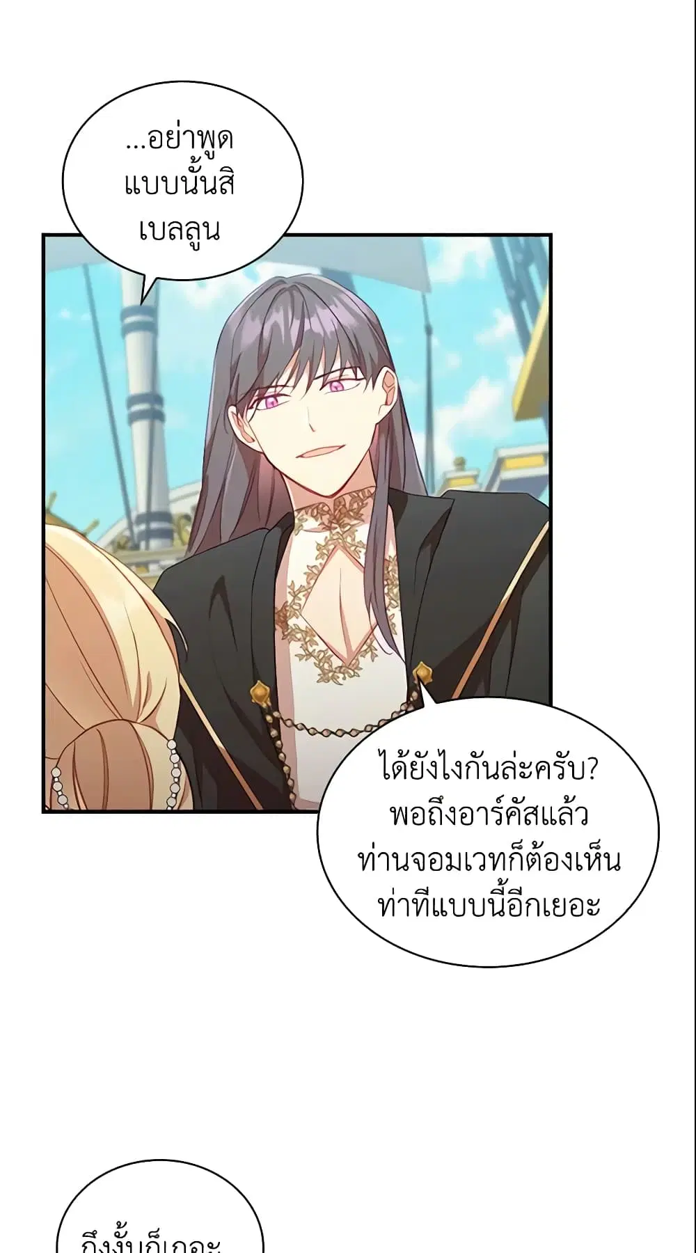 The Beloved Little Princess ตอนที่ 95 หน้า 21