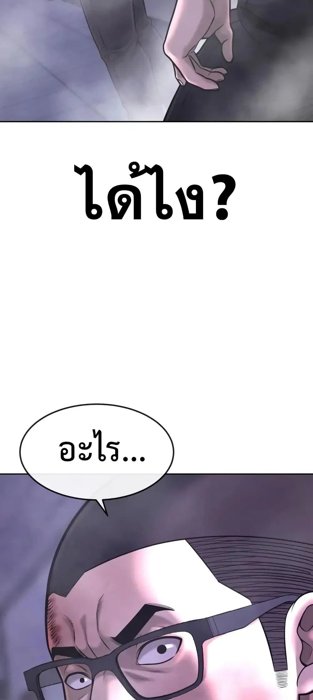 Quest Supremacy ตอนที่ 66 หน้า 55