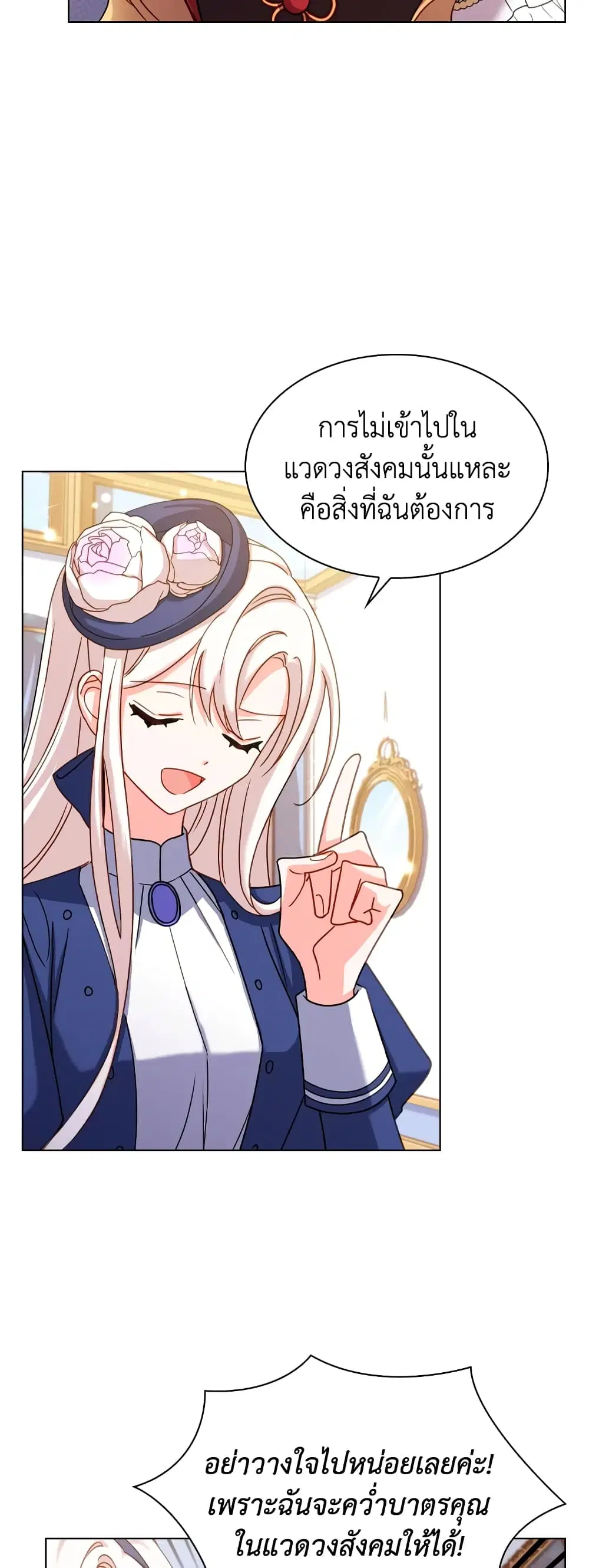 The Lady Needs a Break ตอนที่ 21 หน้า 15