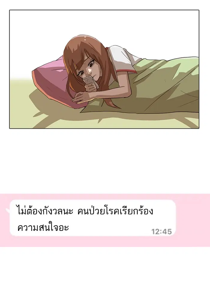 Random Chat ตอนที่ 9 หน้า 44