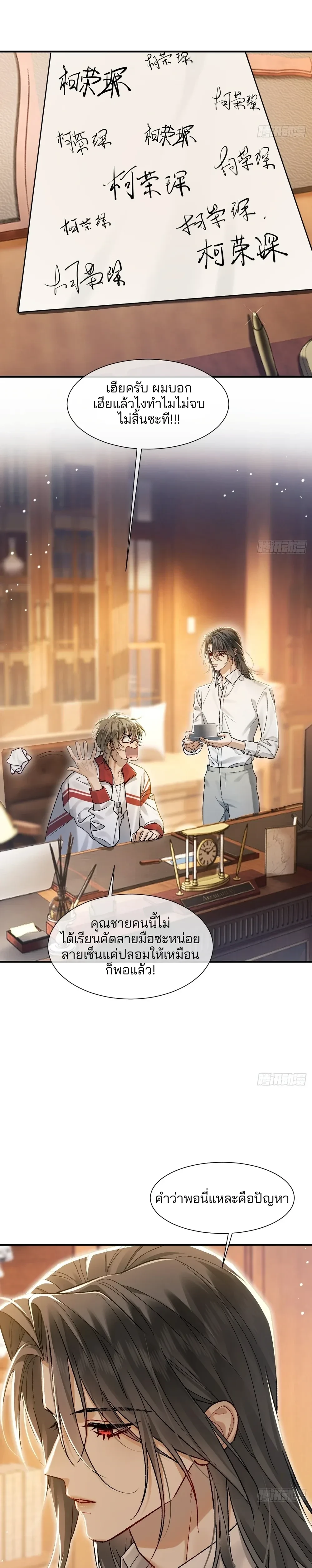 Bite Me – กัดฉันสิ ตอนที่ 2 หน้า 3