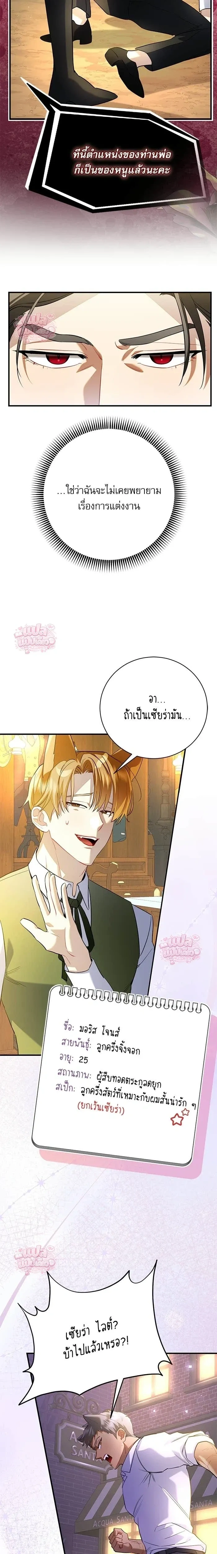 Mon mari lapin insatiable – สามีกระต่ายไม่ตรงปก ตอนที่ 1 หน้า 14