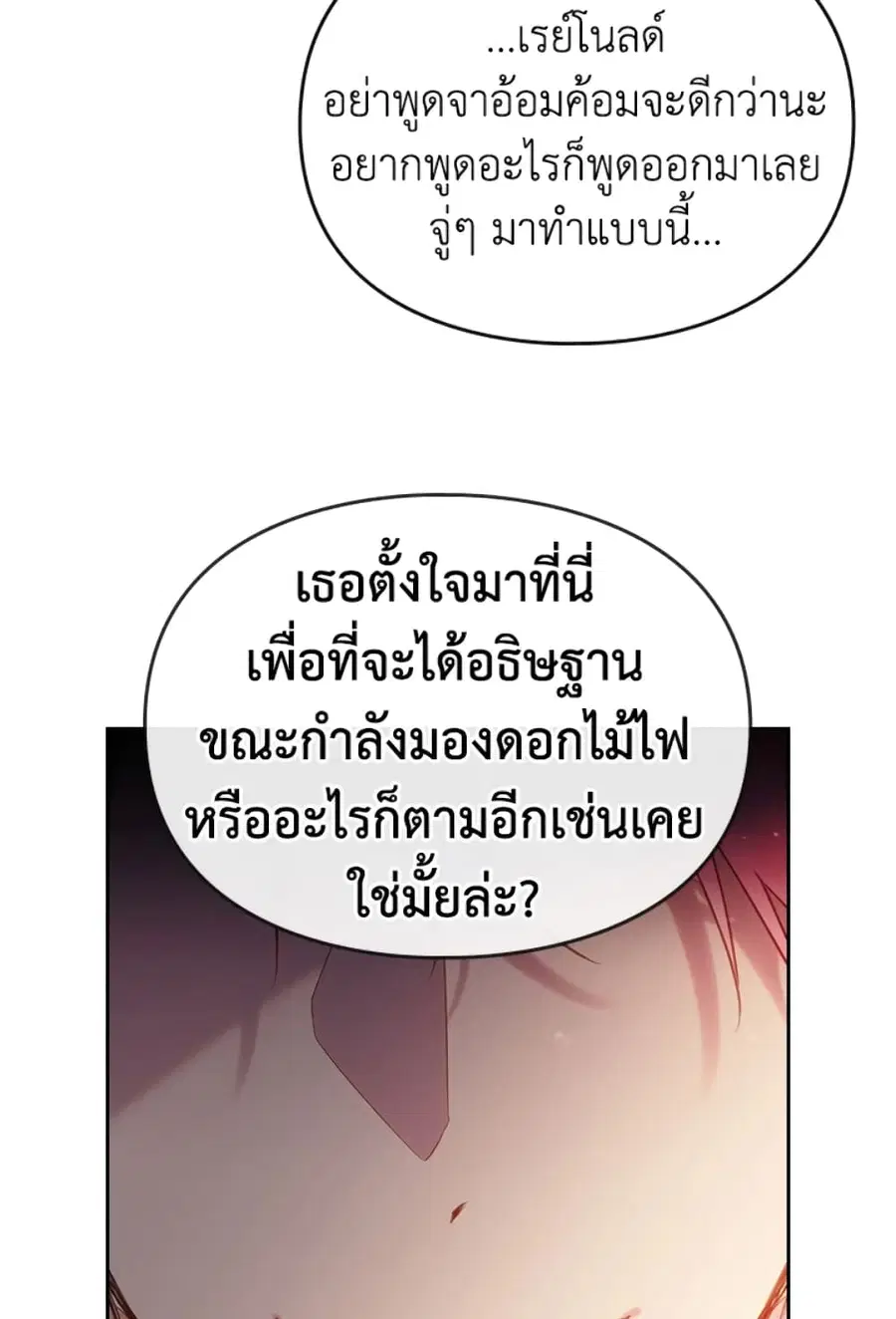Death Is The Only Ending For The Villainess ตอนที่ 43 หน้า 9