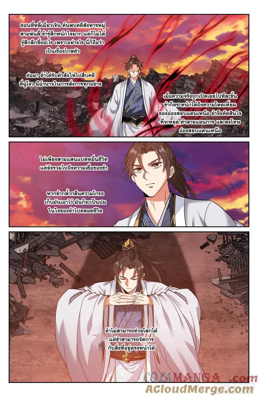 Nightwatcher ตอนที่ 462 หน้า 20