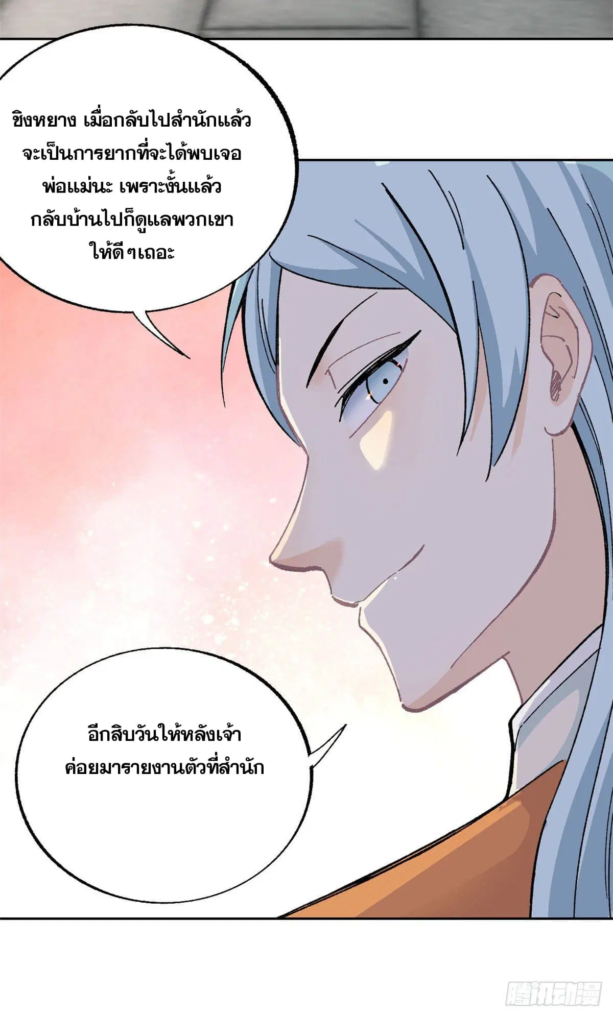 All Hail the Sect Leader ตอนที่ 14 หน้า 29