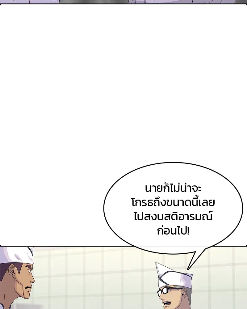 Kitchen Soldier ตอนที่ 149 หน้า 80