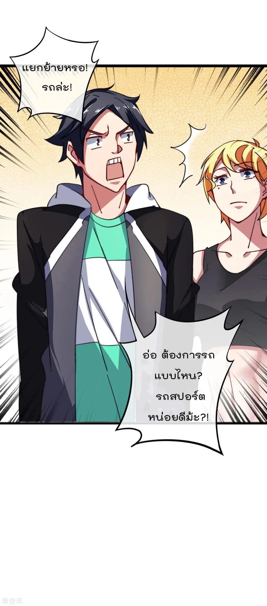 I am The Richest in The World ตอนที่ 45 หน้า 32
