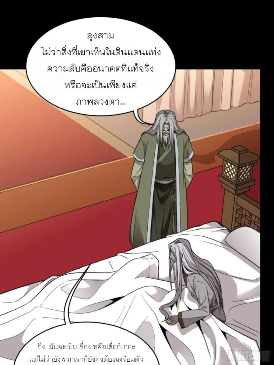 Legend of Star General ตอนที่ 86 หน้า 64