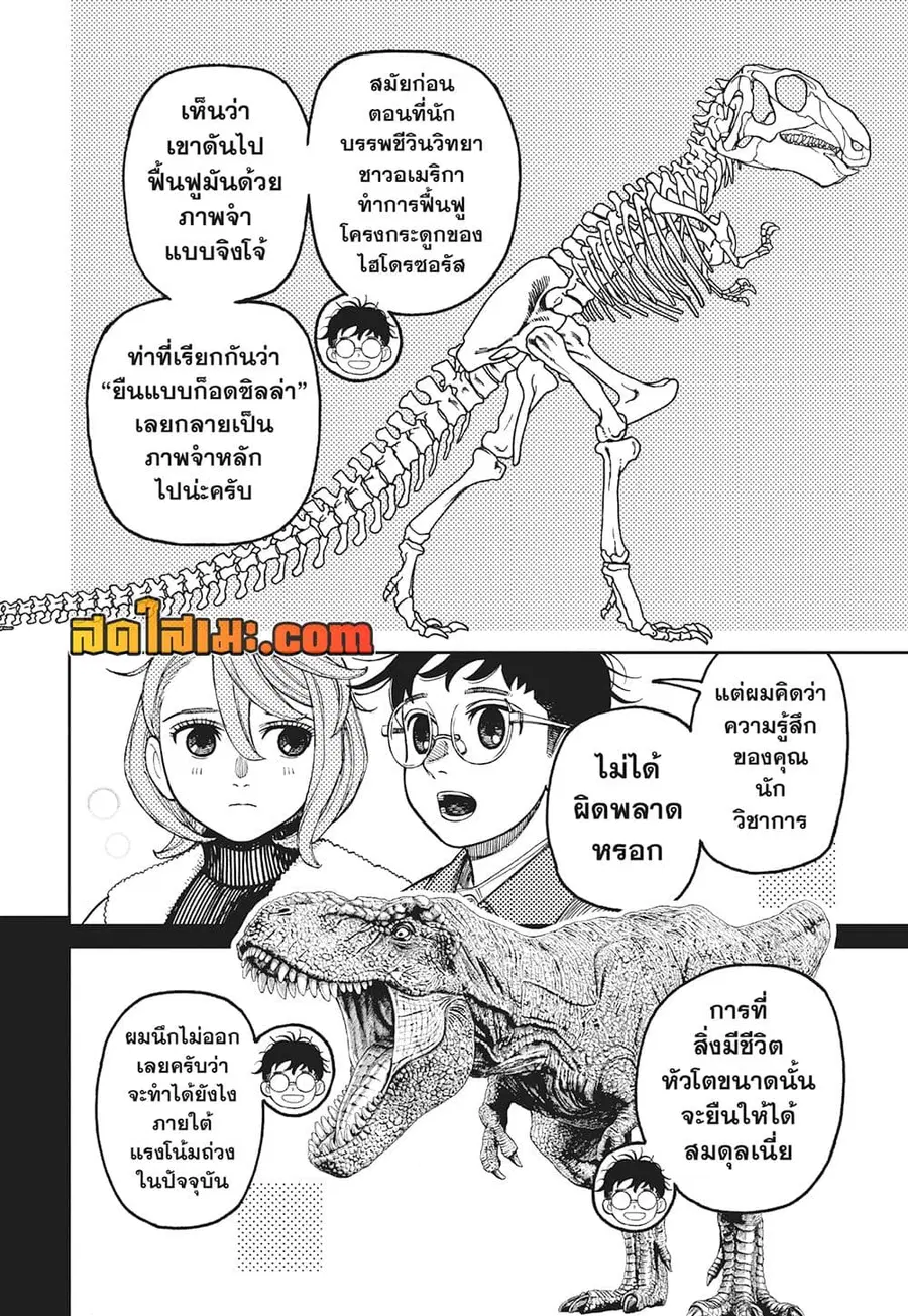 Dandadan ตอนที่ 229 หน้า 4