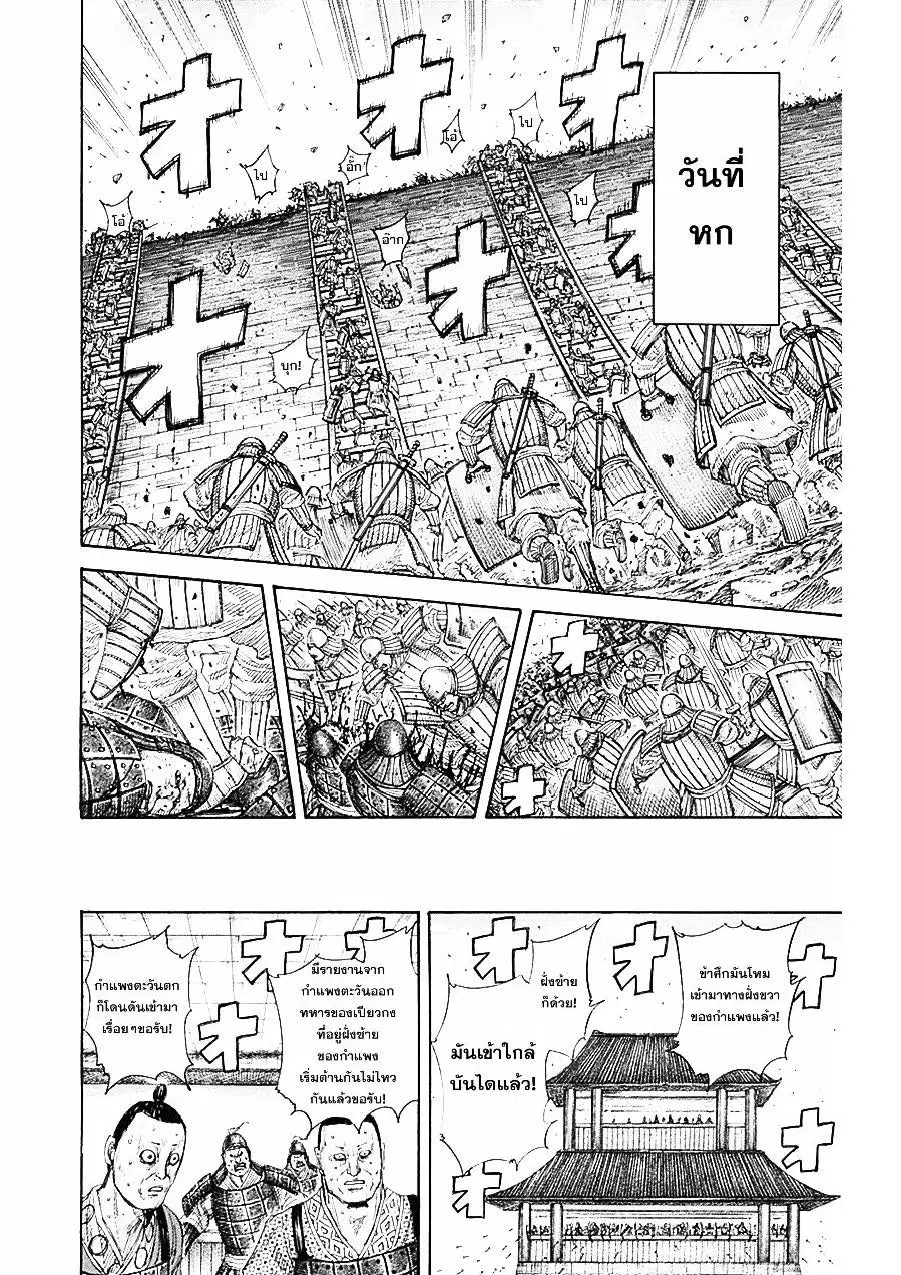 Kingdom ตอนที่ 343 หน้า 8