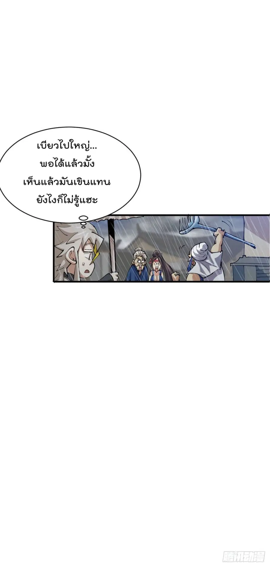 Who is your Daddy ตอนที่ 9 หน้า 34