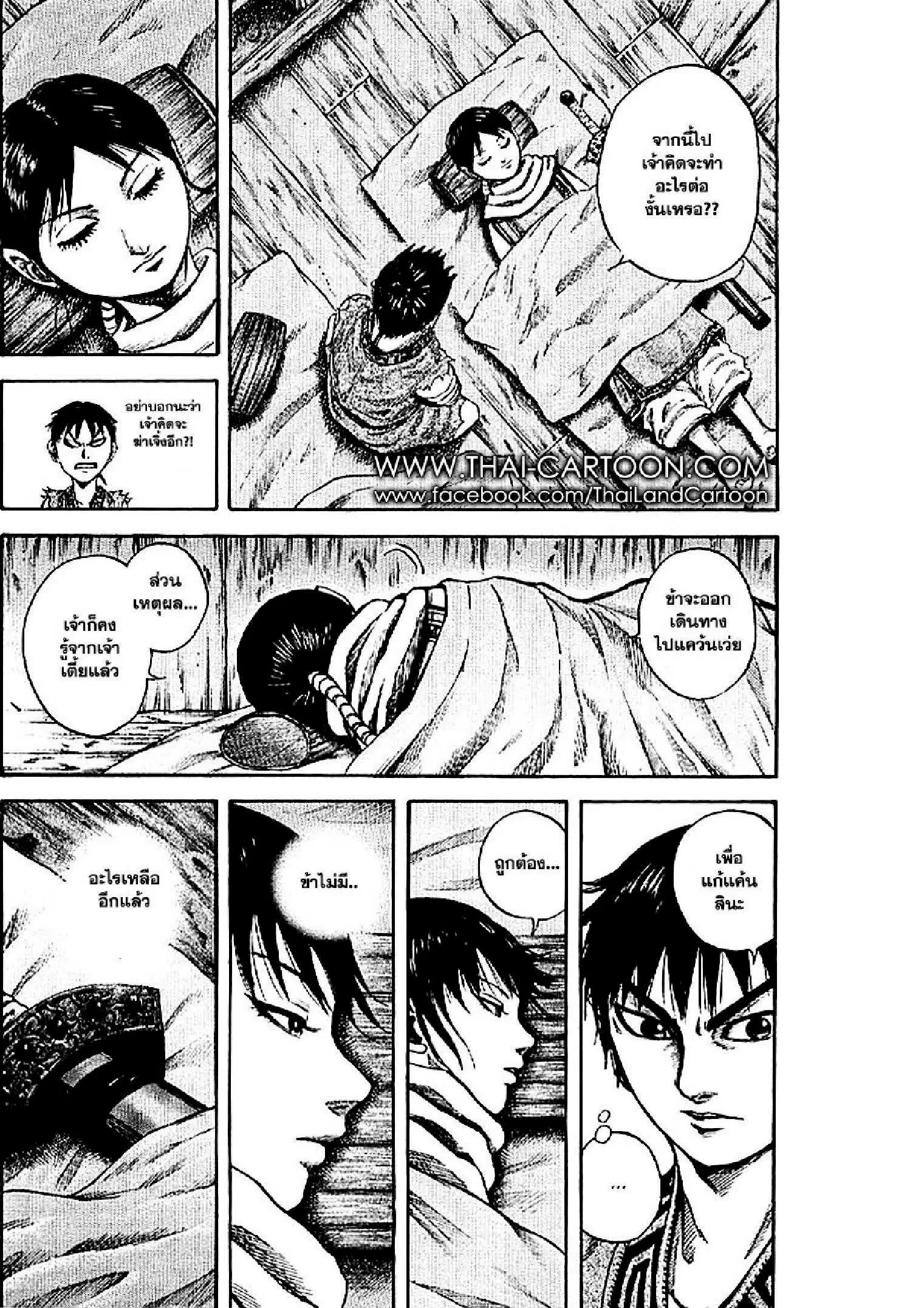 Kingdom ตอนที่ 104 หน้า 8