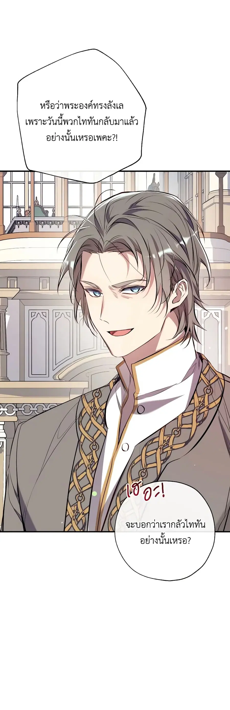Can We Become a Family? ตอนที่ 97 หน้า 32
