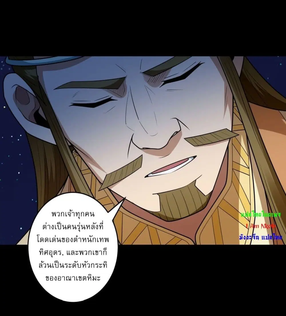 God of Martial Arts ตอนที่ 789 หน้า 18