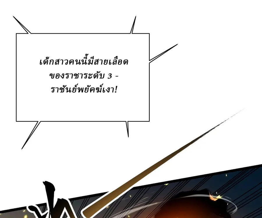 Martial Evolution: Start by Awakening the King of Monsters ตอนที่ 6 หน้า 39