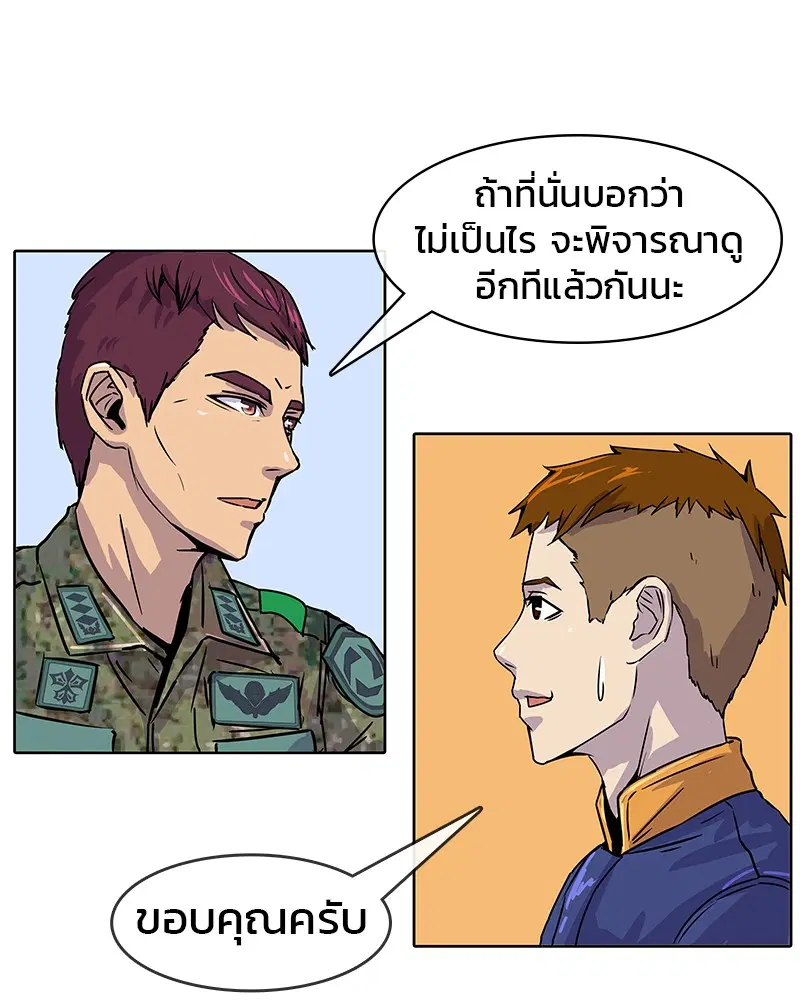 Kitchen Soldier ตอนที่ 8 หน้า 31