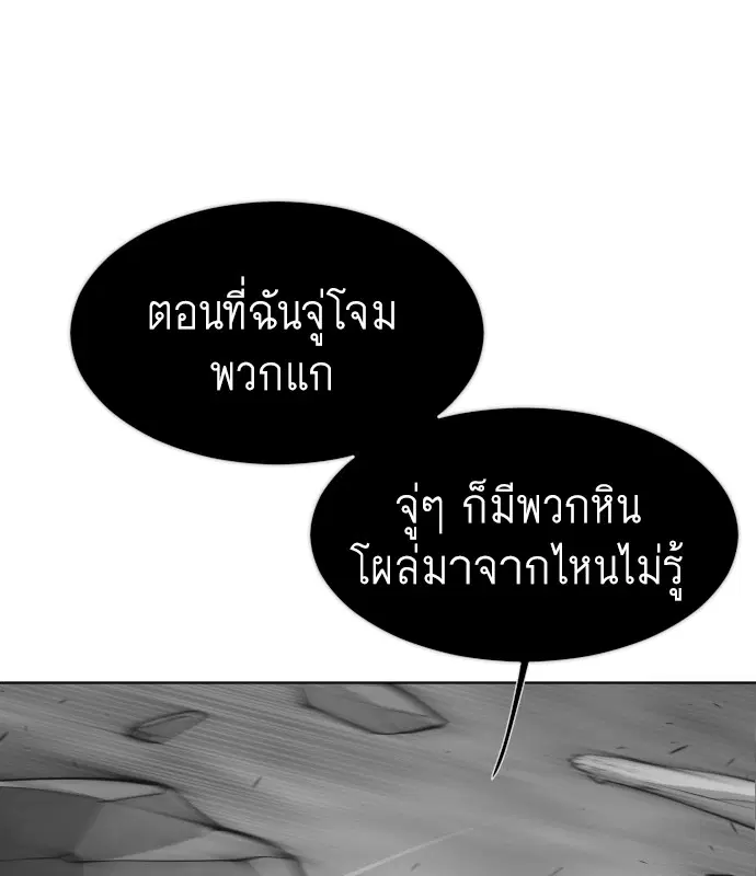Superhuman Era ตอนที่ 69 หน้า 80