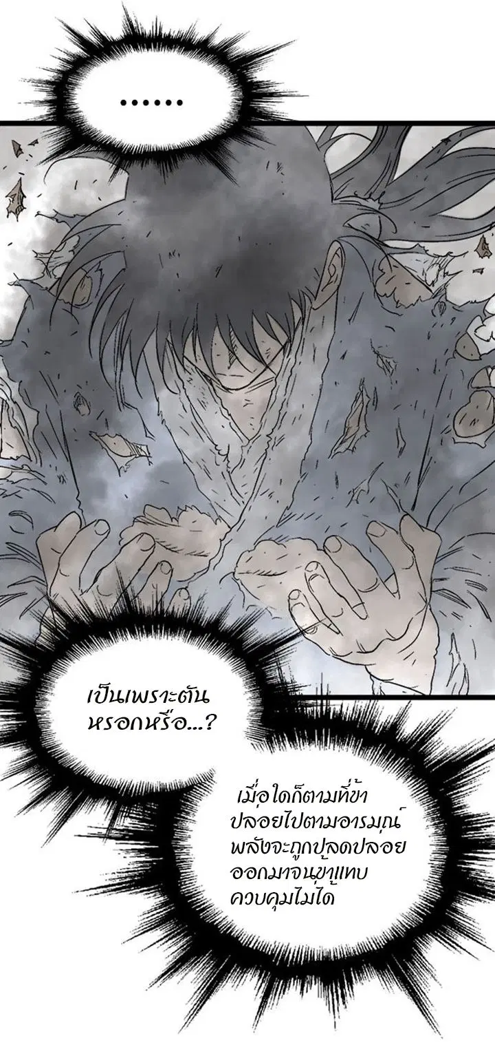 Gosu ตอนที่ 212 หน้า 8