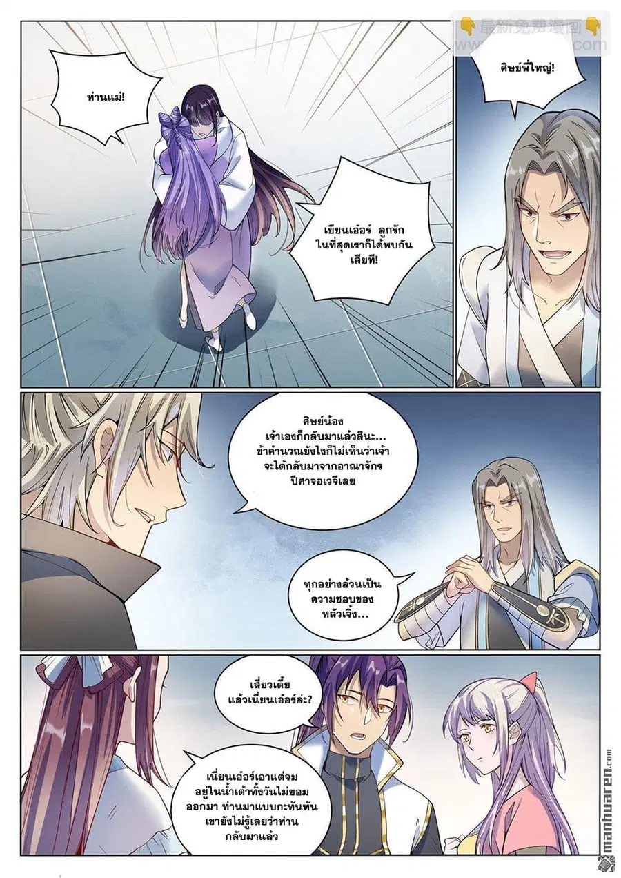 Bailian Chengshen ตอนที่ 1074 หน้า 10