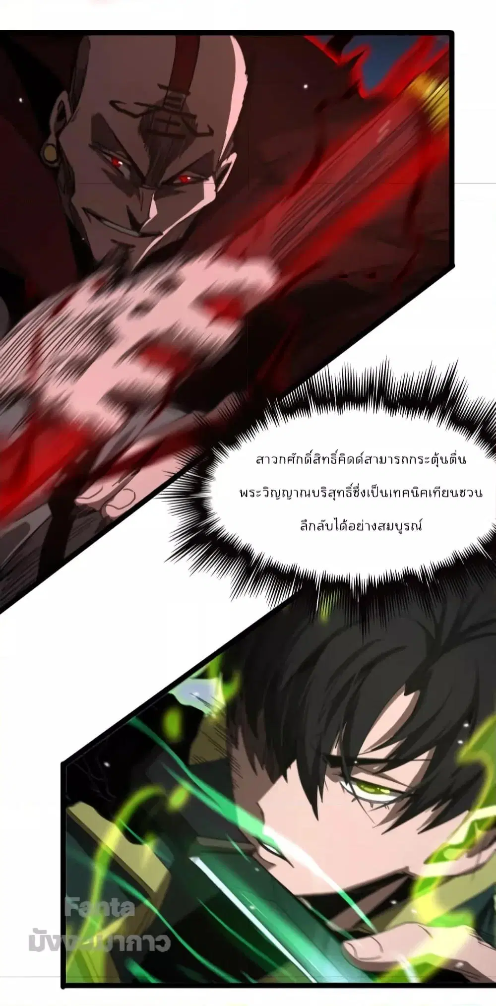 World’s Apocalypse Online ตอนที่ 156 หน้า 35