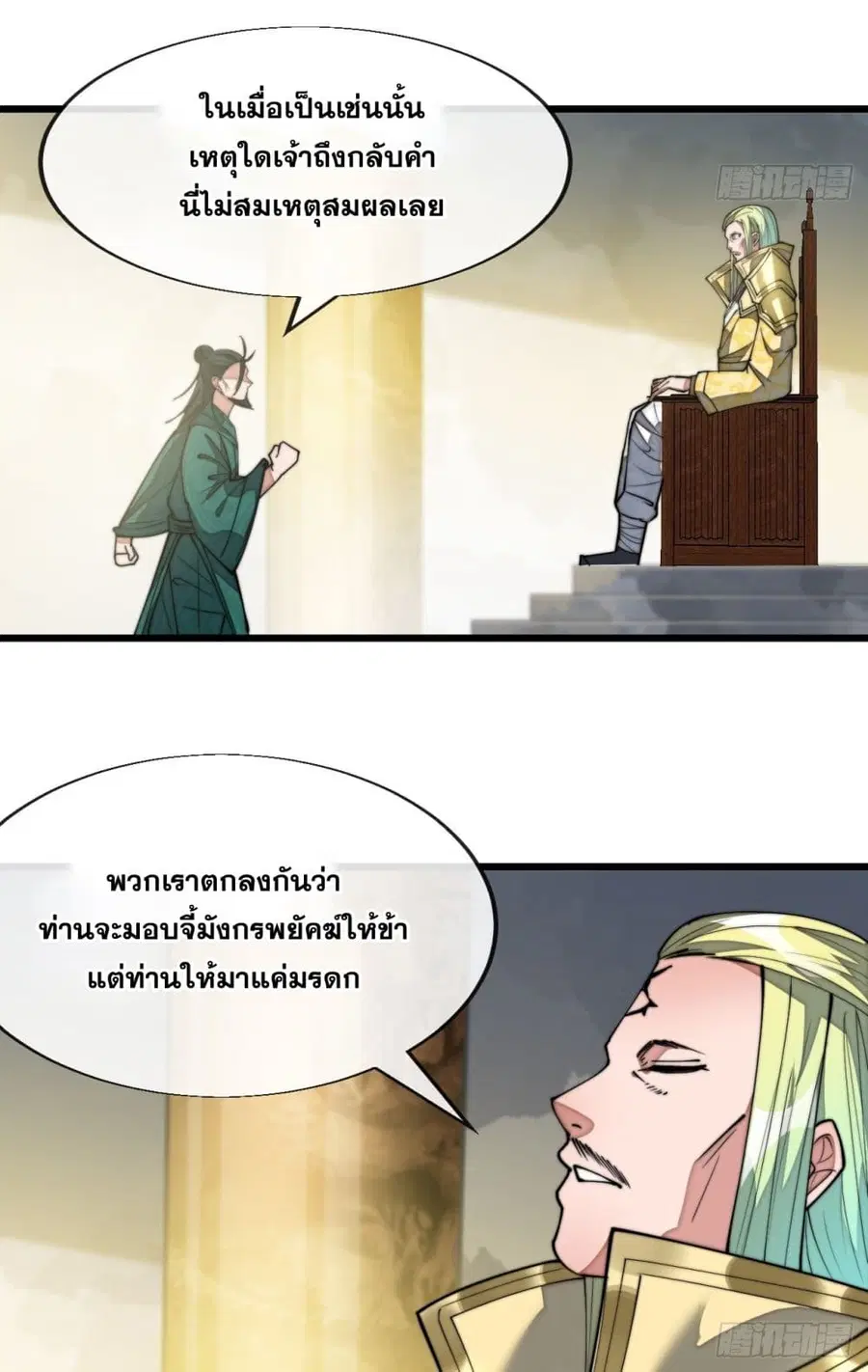 I’m Really Not the Son of Luck ตอนที่ 64 หน้า 5
