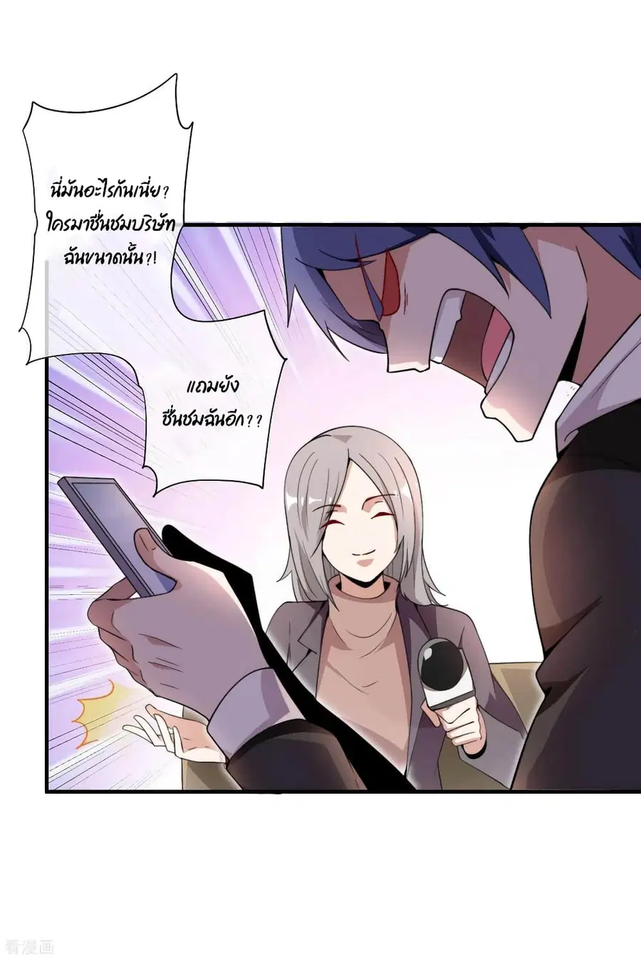 I am The Richest in The World ตอนที่ 177 หน้า 12