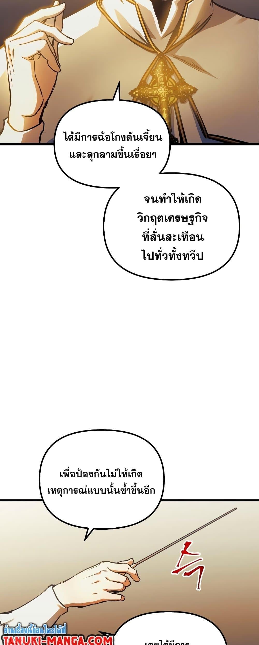 Reincarnation of the Suicidal Battle God เกิดใหม่นักรบพันธุ์ระห่ำ ตอนที่ 94 หน้า 20