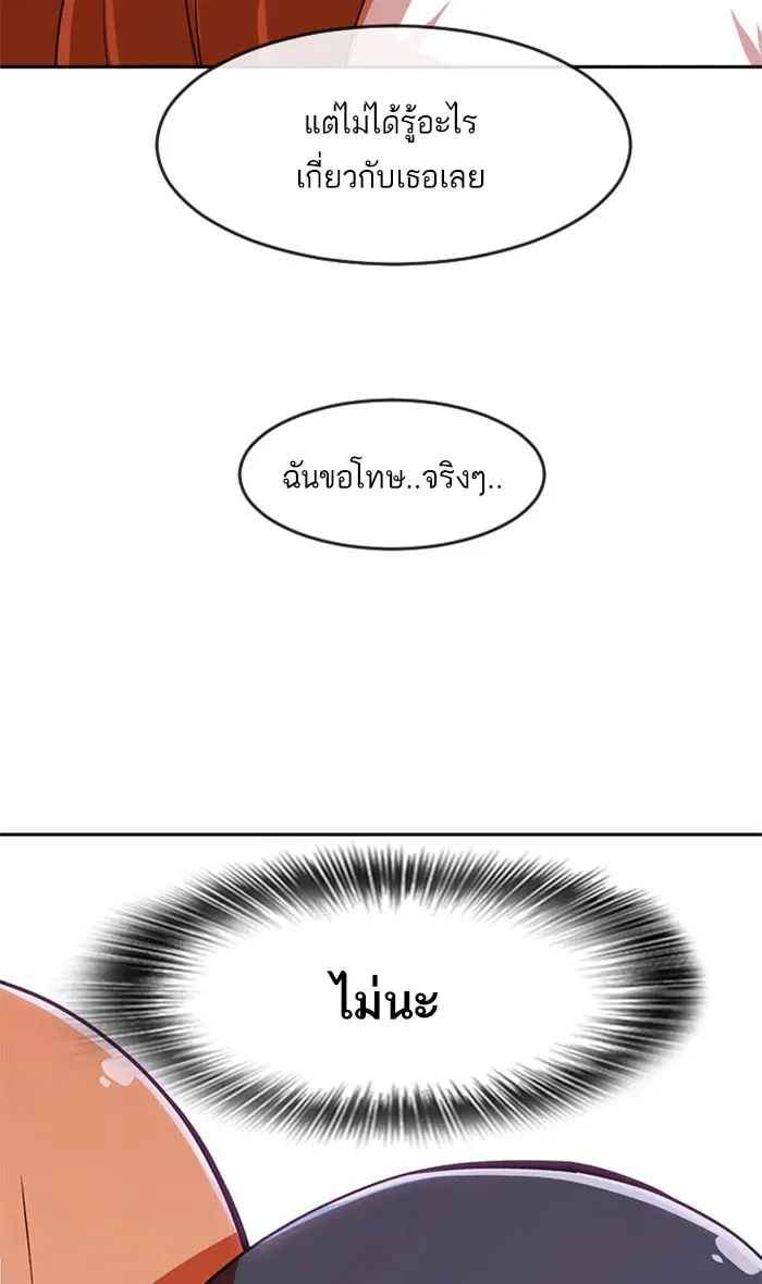 Random Chat ตอนที่ 178 หน้า 27