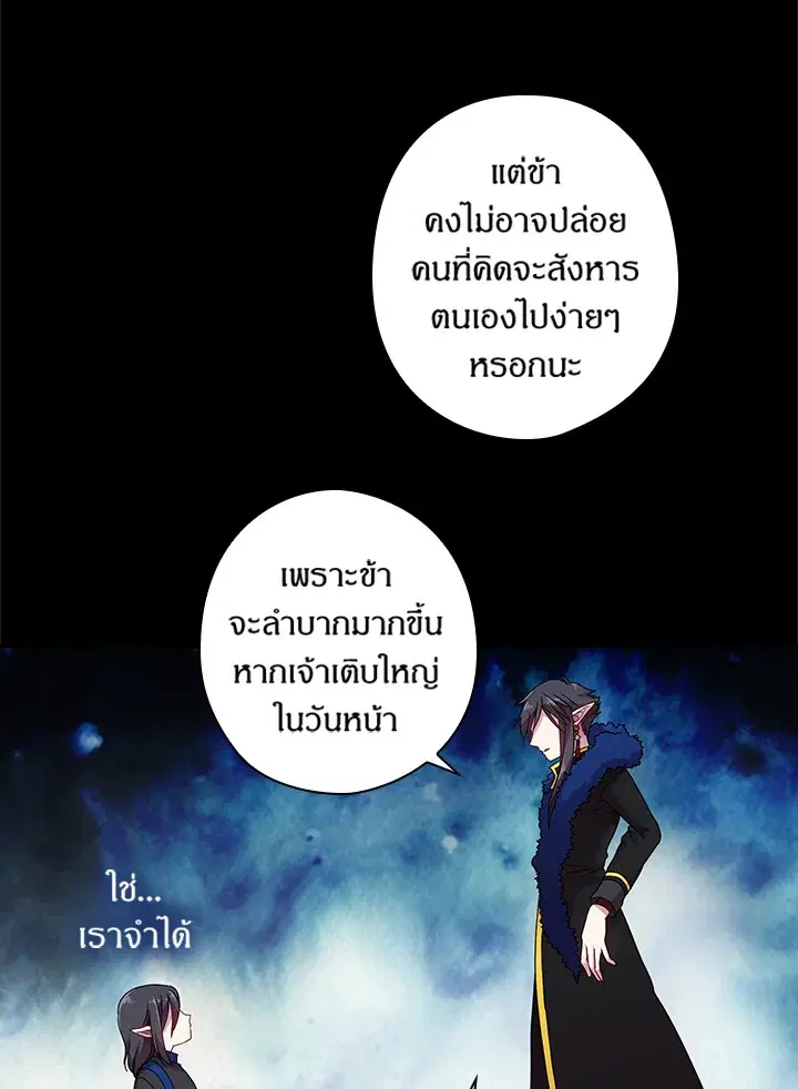 Satan’s Bride ตอนที่ 48 หน้า 4