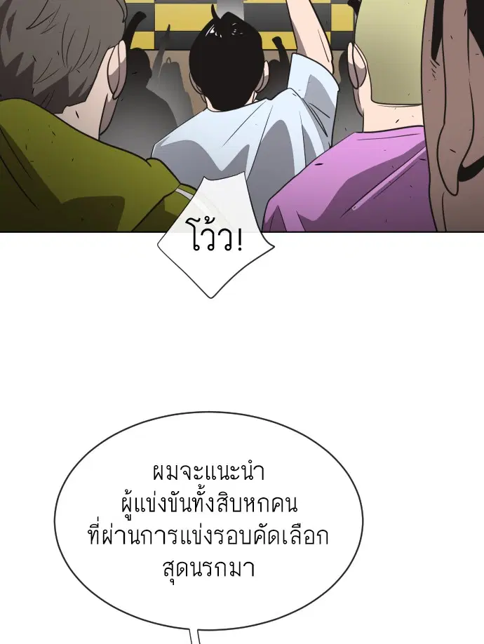 Superhuman Era ตอนที่ 18 หน้า 91