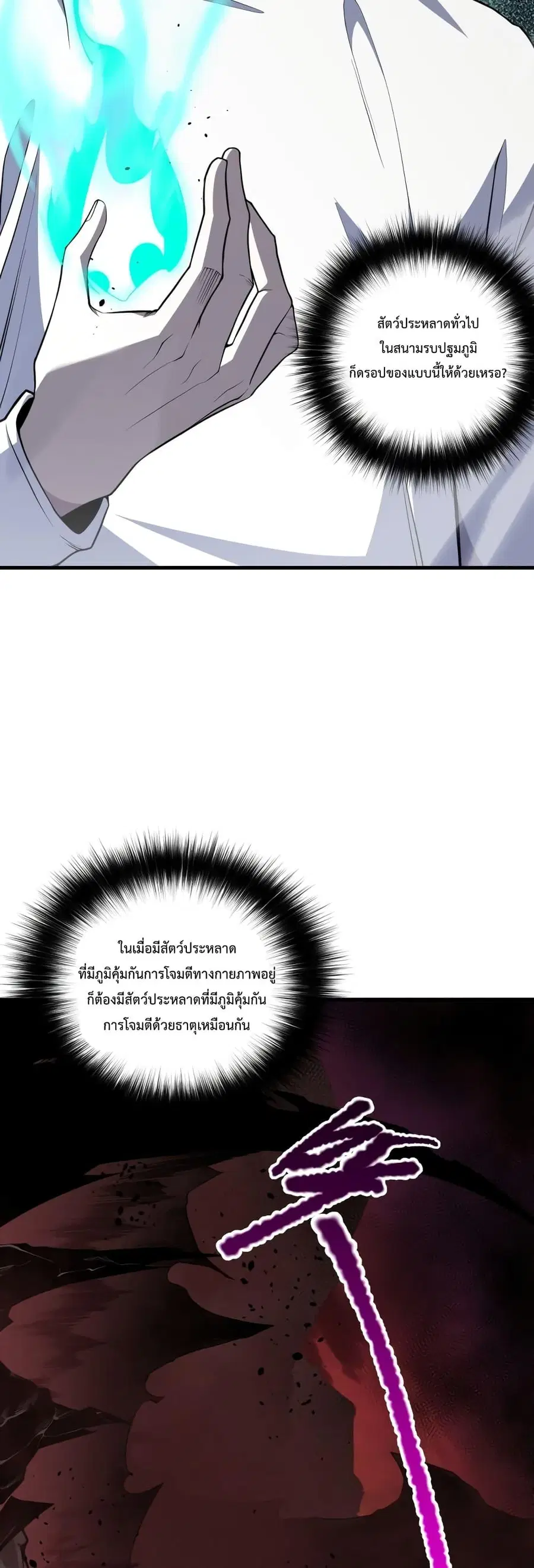 Necromancer King of The Scourge ตอนที่ 34 หน้า 10