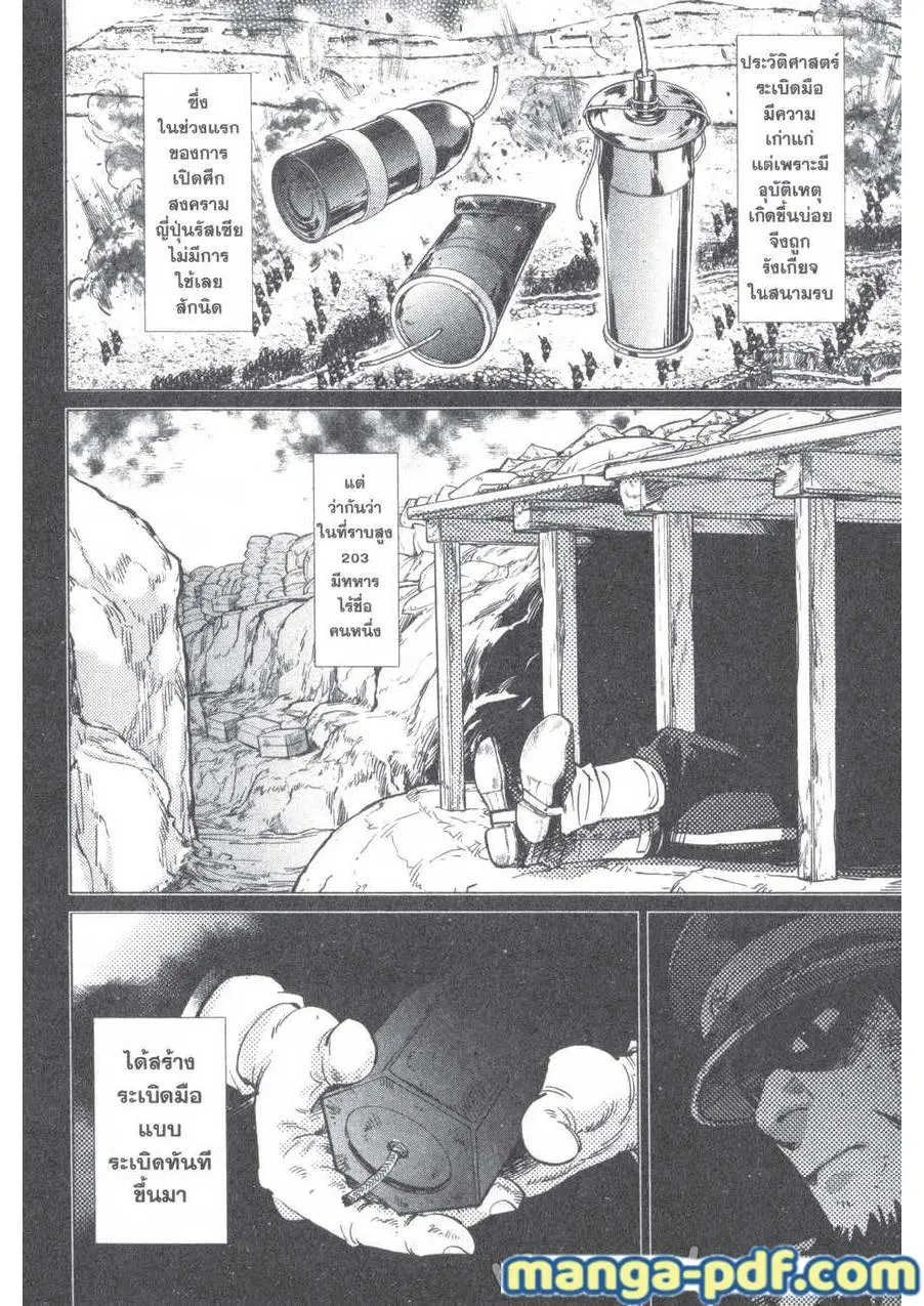 Golden Kamuy ตอนที่ 162 หน้า 12