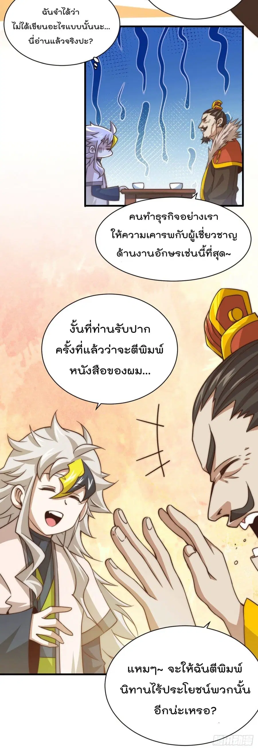 Who is your Daddy ตอนที่ 11 หน้า 6