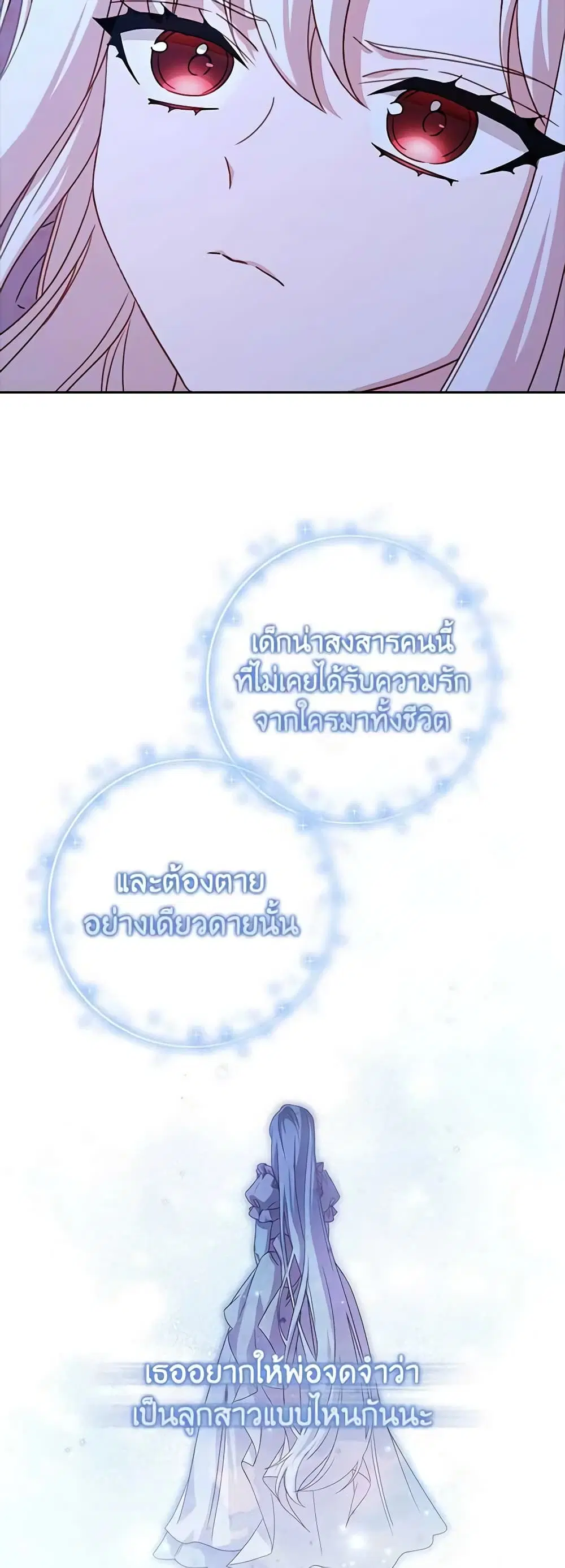 The Lady Needs a Break ตอนที่ 82 หน้า 40
