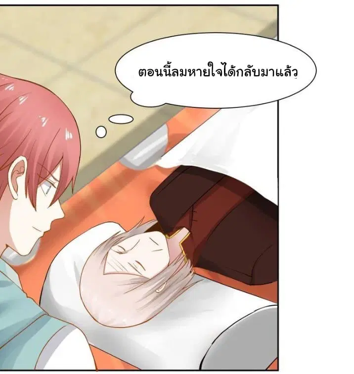 I Have a Dragon in My Body ตอนที่ 5 หน้า 8