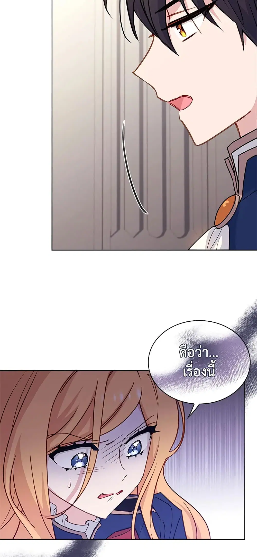 The Lady Needs a Break ตอนที่ 55 หน้า 7