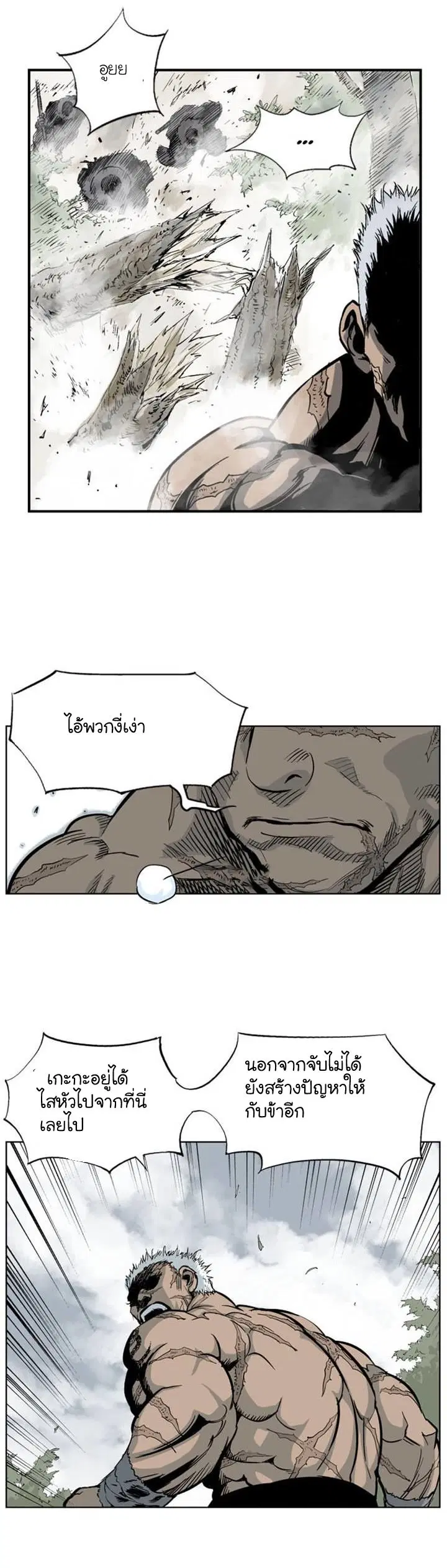 Gosu ตอนที่ 29 หน้า 20
