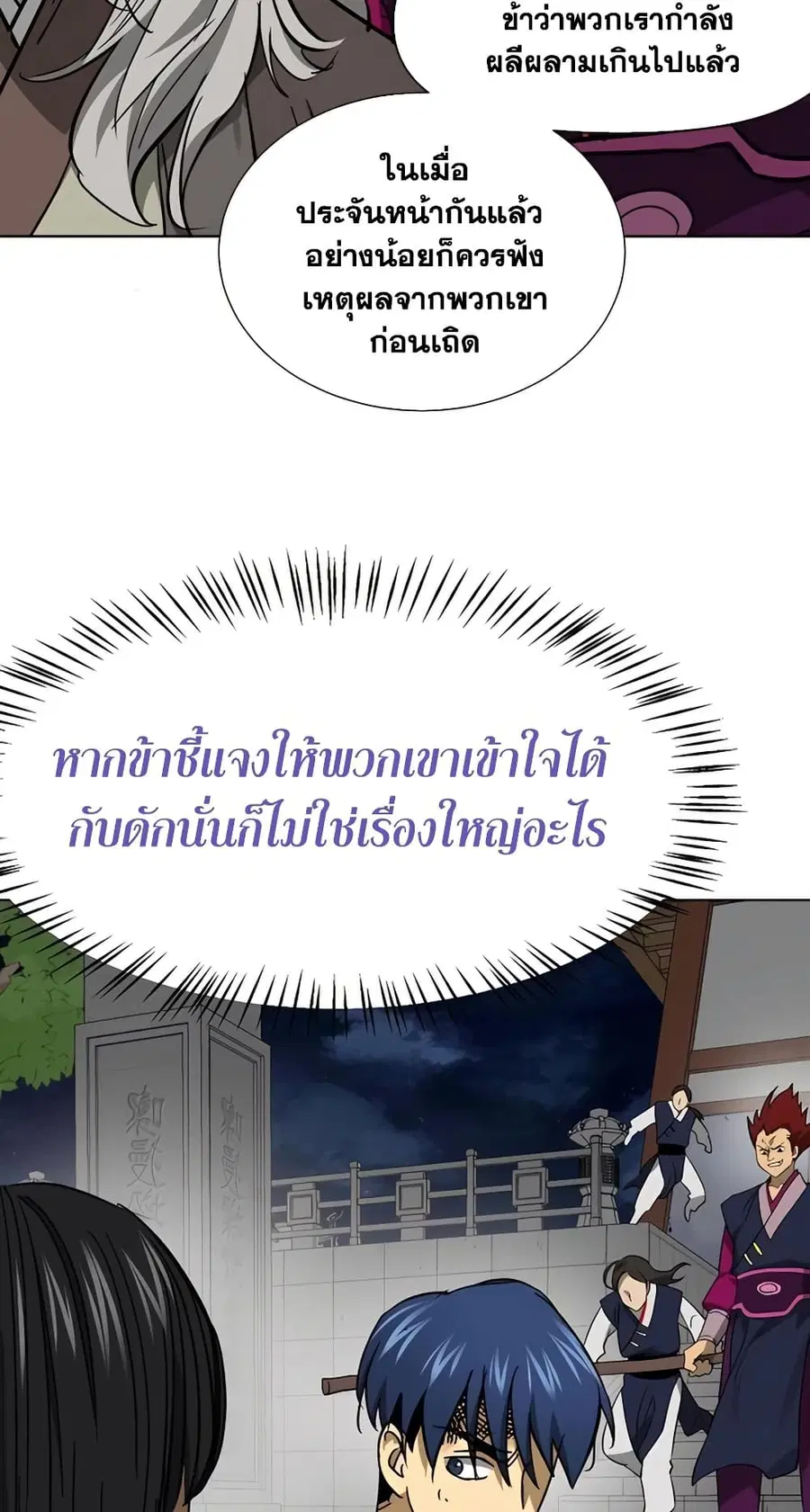 Infinite Level Up In Murim ตอนที่ 239 หน้า 62