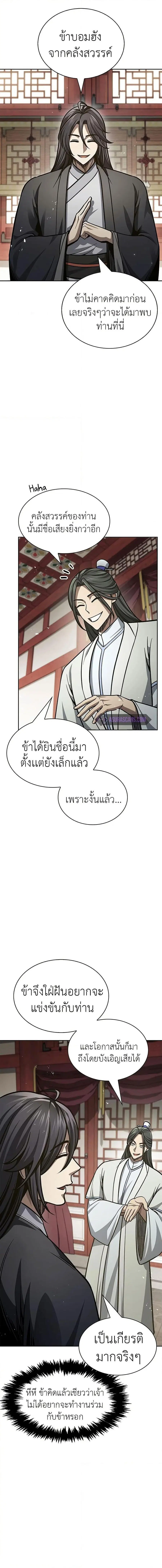 Heavenly Grand Archive’s Young Master ตอนที่ 38 หน้า 14