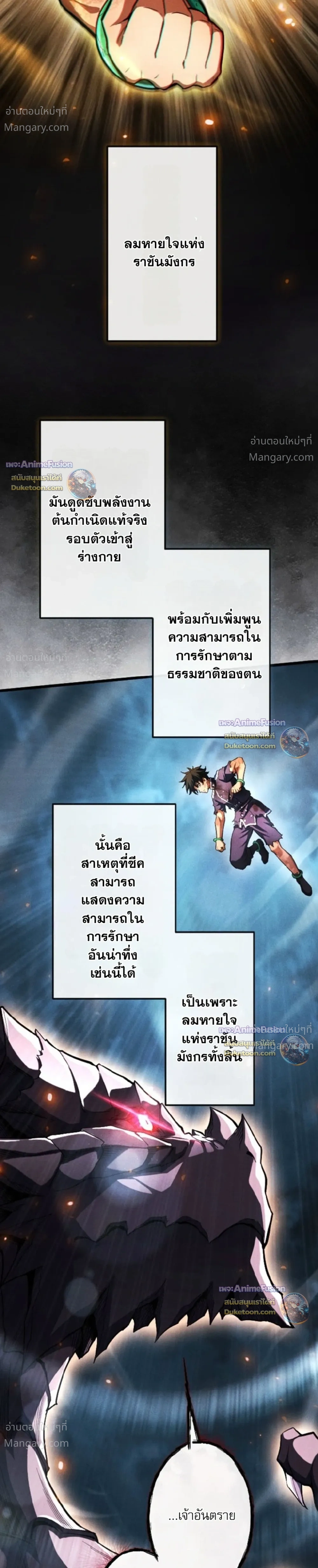 Return of the First Patriarch: The Strongest Reincarnates into His Descendant 1000 Years Later การกลับมาของบรรพชนรุ่นแรก: จอมยุทธ์ผู้แข็งแกร่งที่สุดกลับชาติมาเกิดเป็นทายาทในอีกพันปีต่อมา ตอนที่ 53 หน้า 32