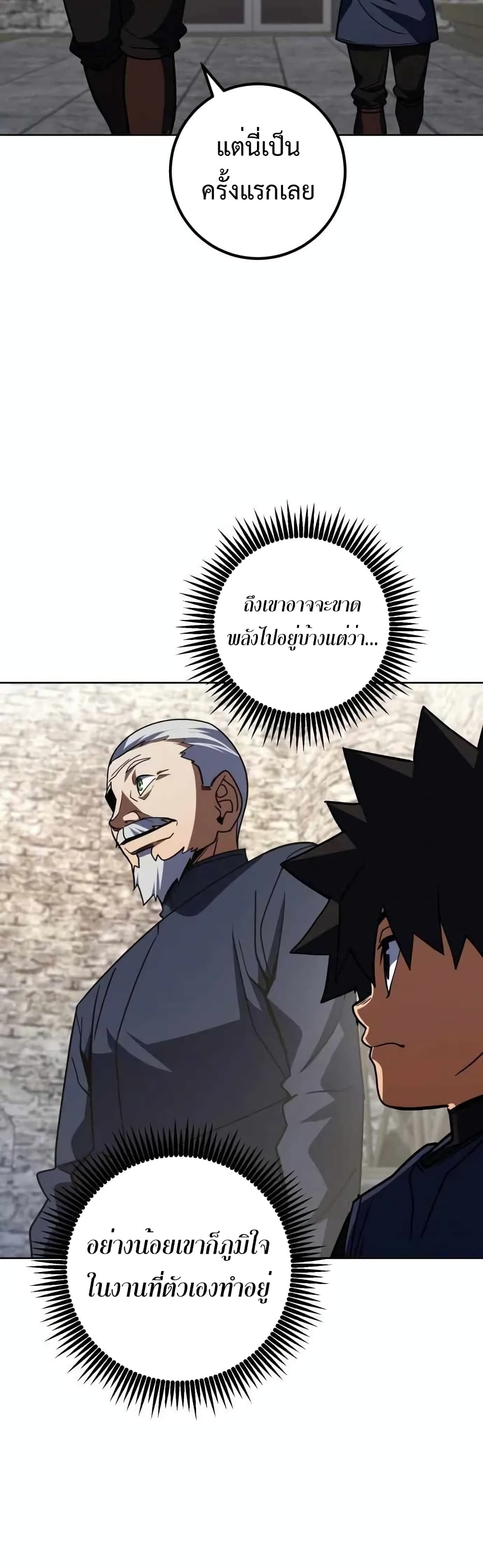 I Picked a Hammer to Save the World ตอนที่ 34 หน้า 40