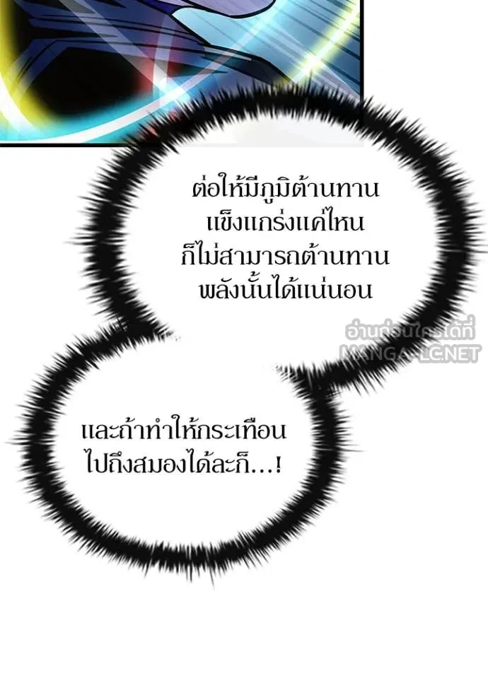 Villain to Kill ตอนที่ 202 หน้า 65