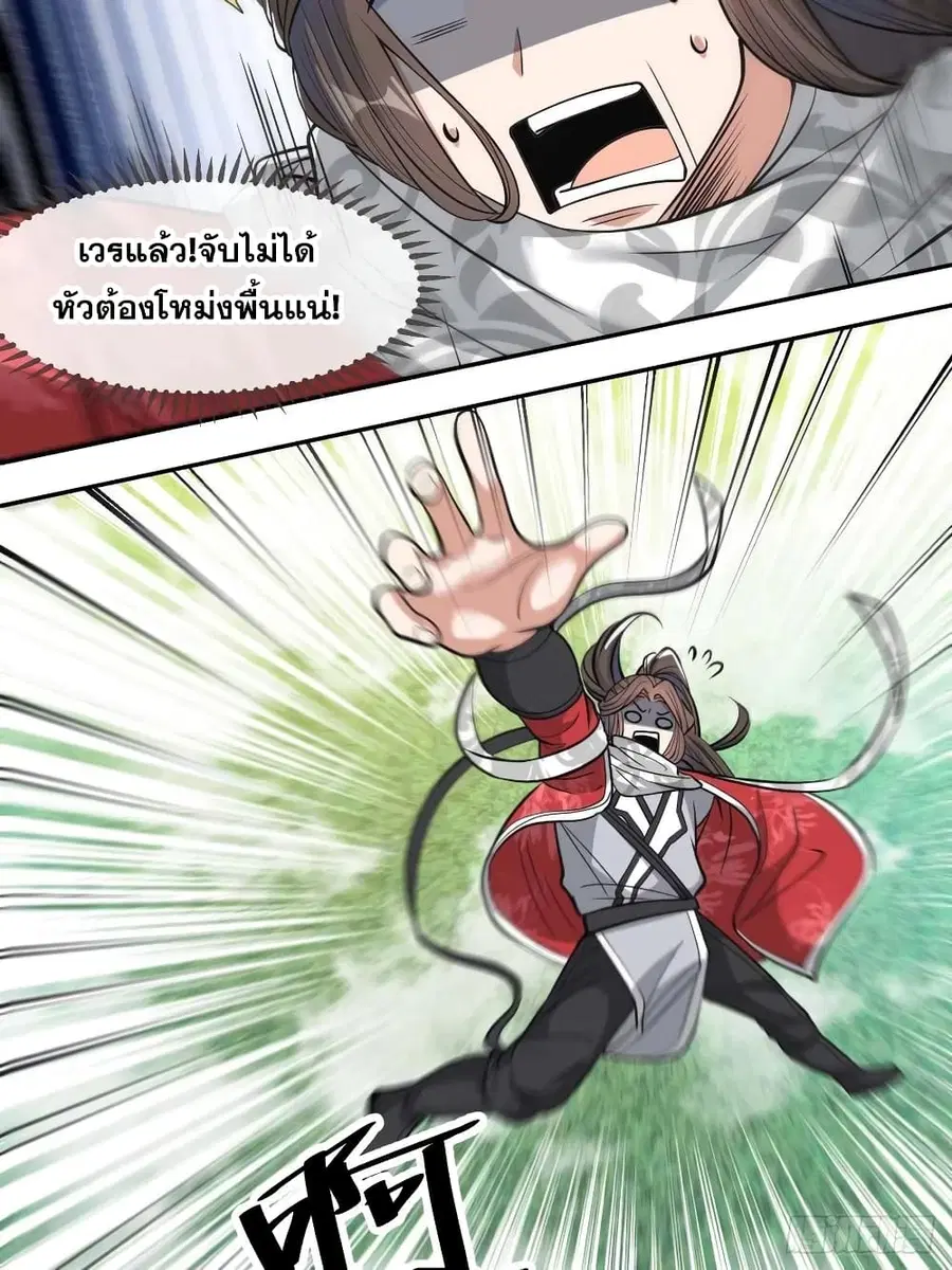 I’m Really Not the Son of Luck ตอนที่ 24 หน้า 11